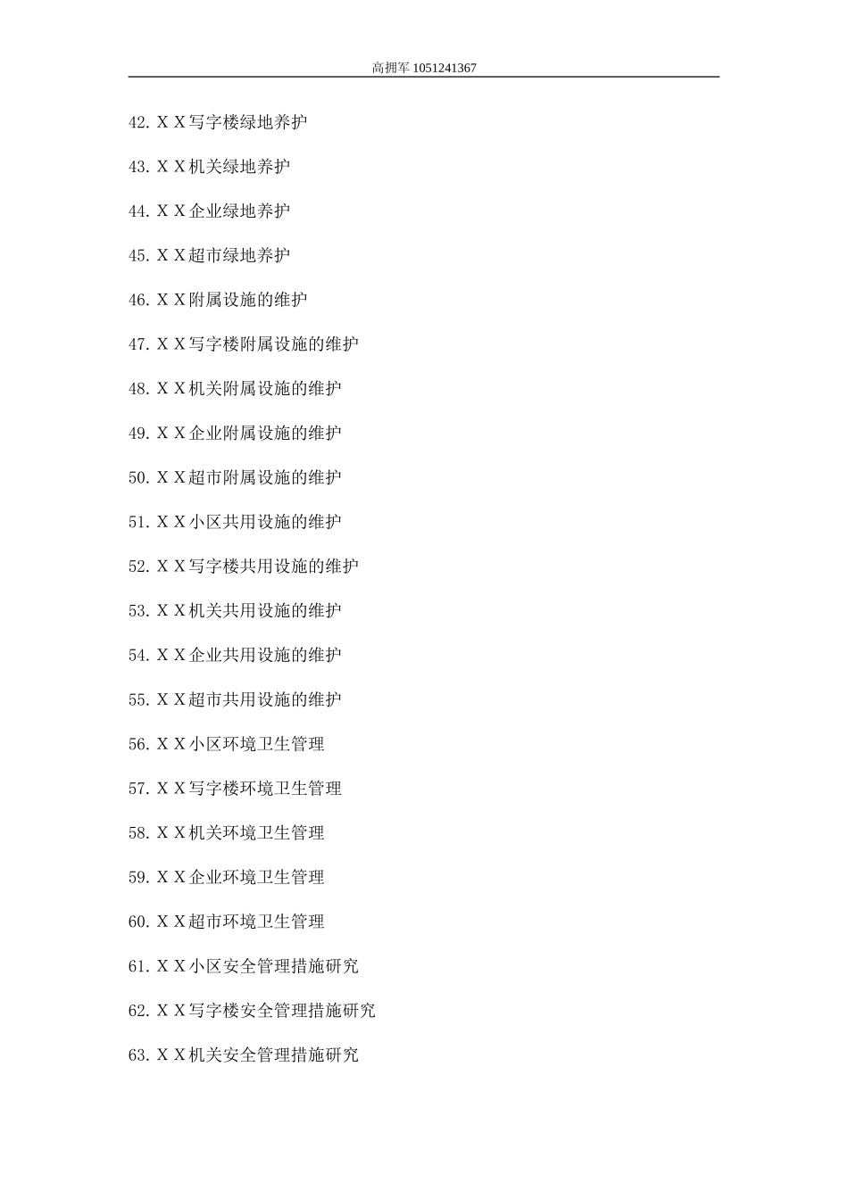 物业管理论文题目_第3页