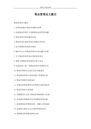 物业管理论文题目