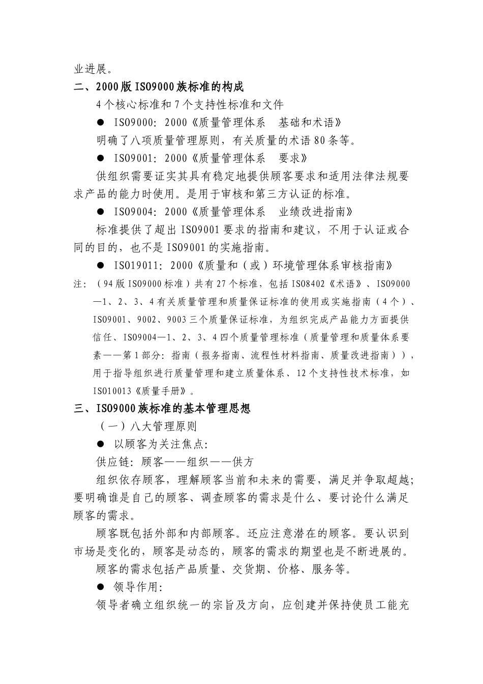 质量认证宣传材料_第3页