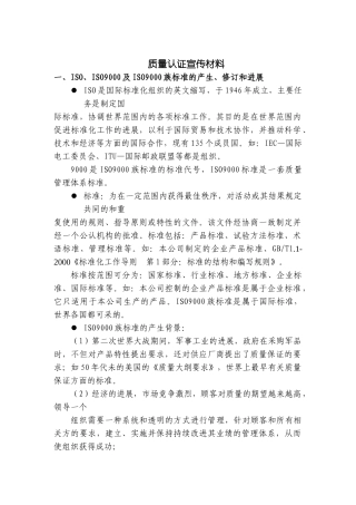 质量认证宣传材料