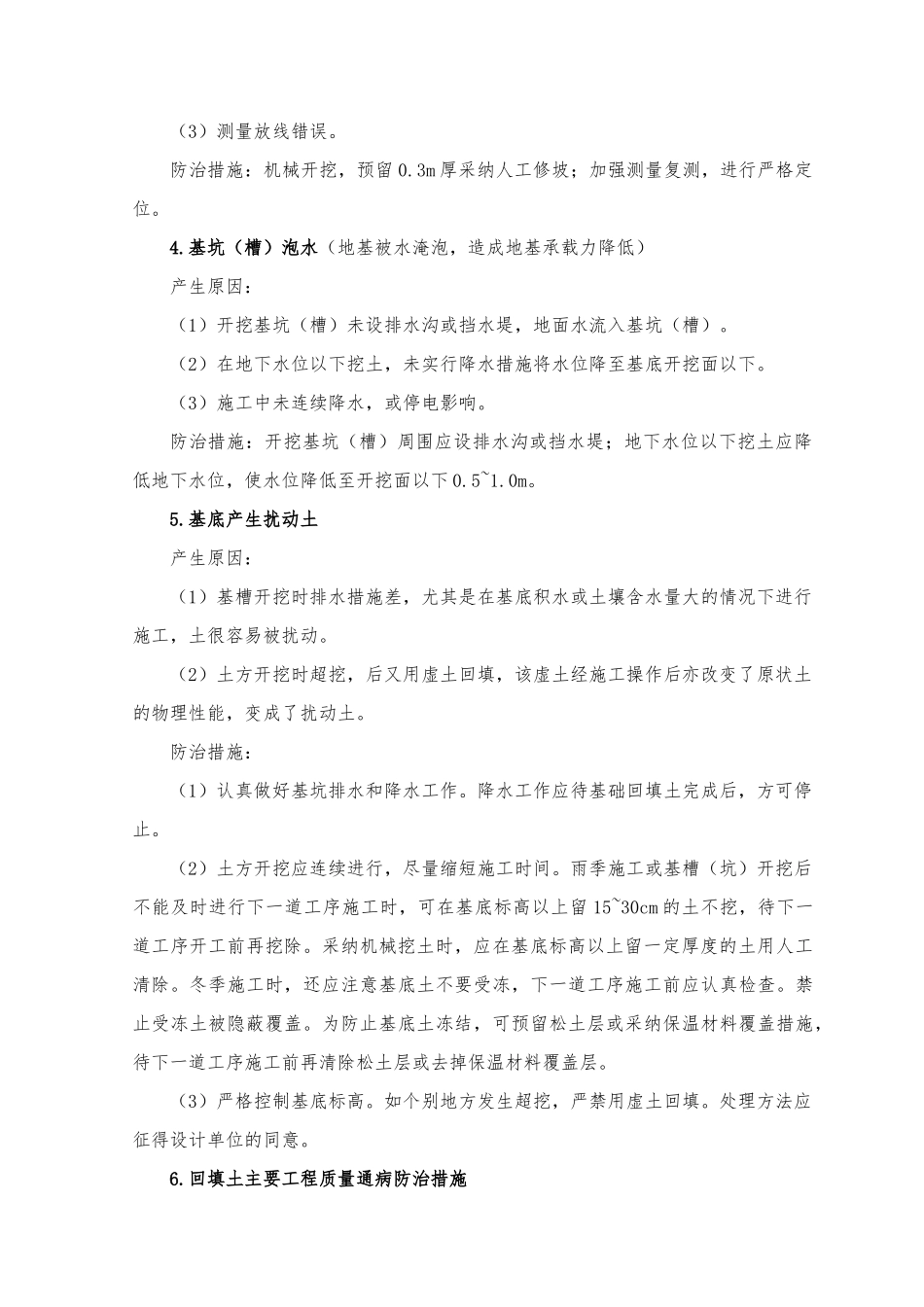 质量通病预防及治理措施_第2页