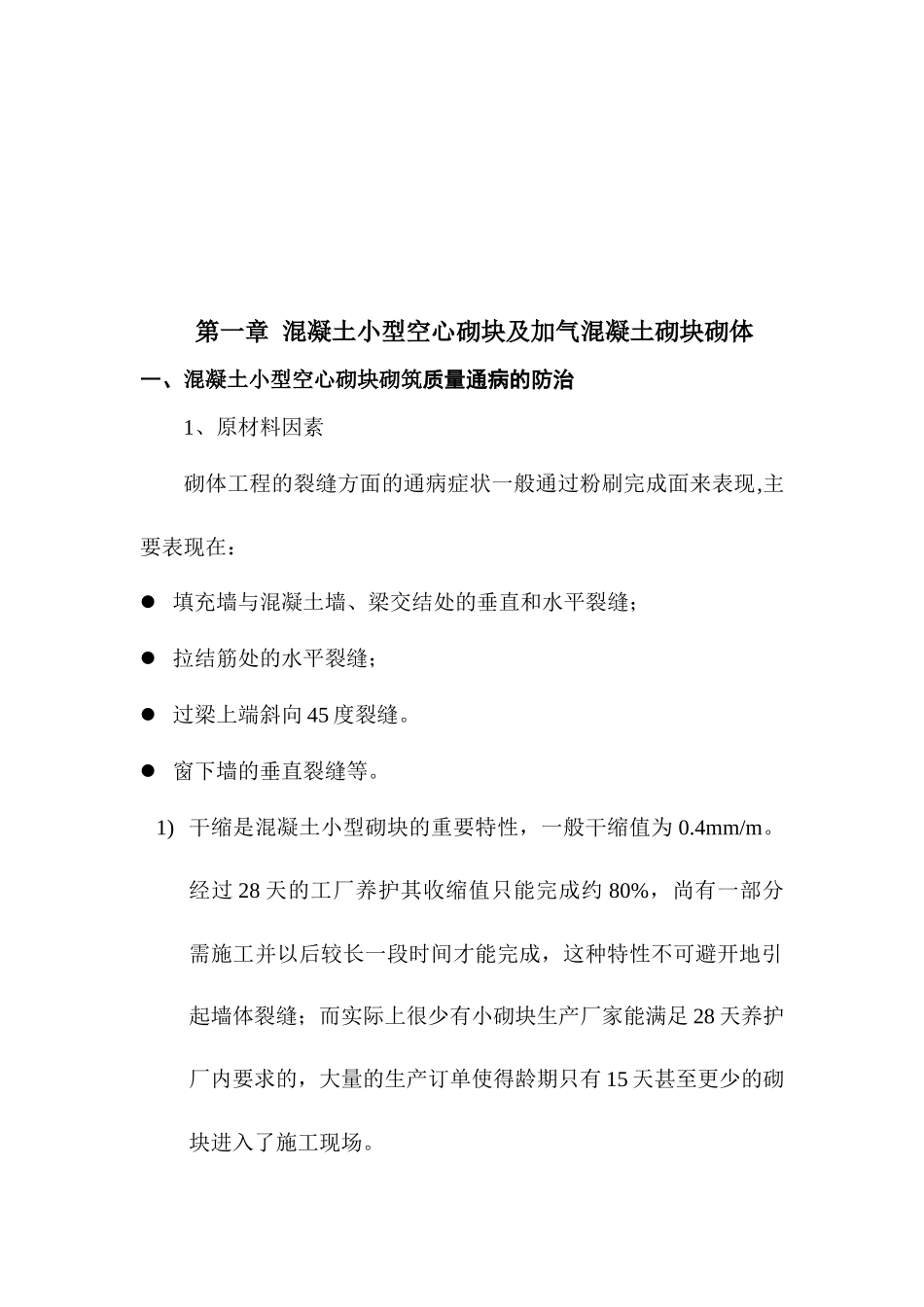 质量通病防治计划2_第2页