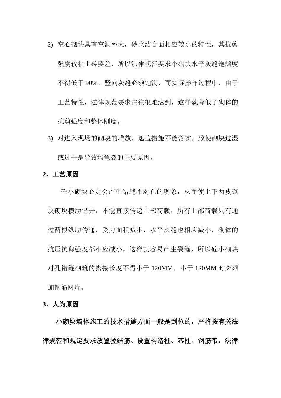 质量通病防治计划2_第3页