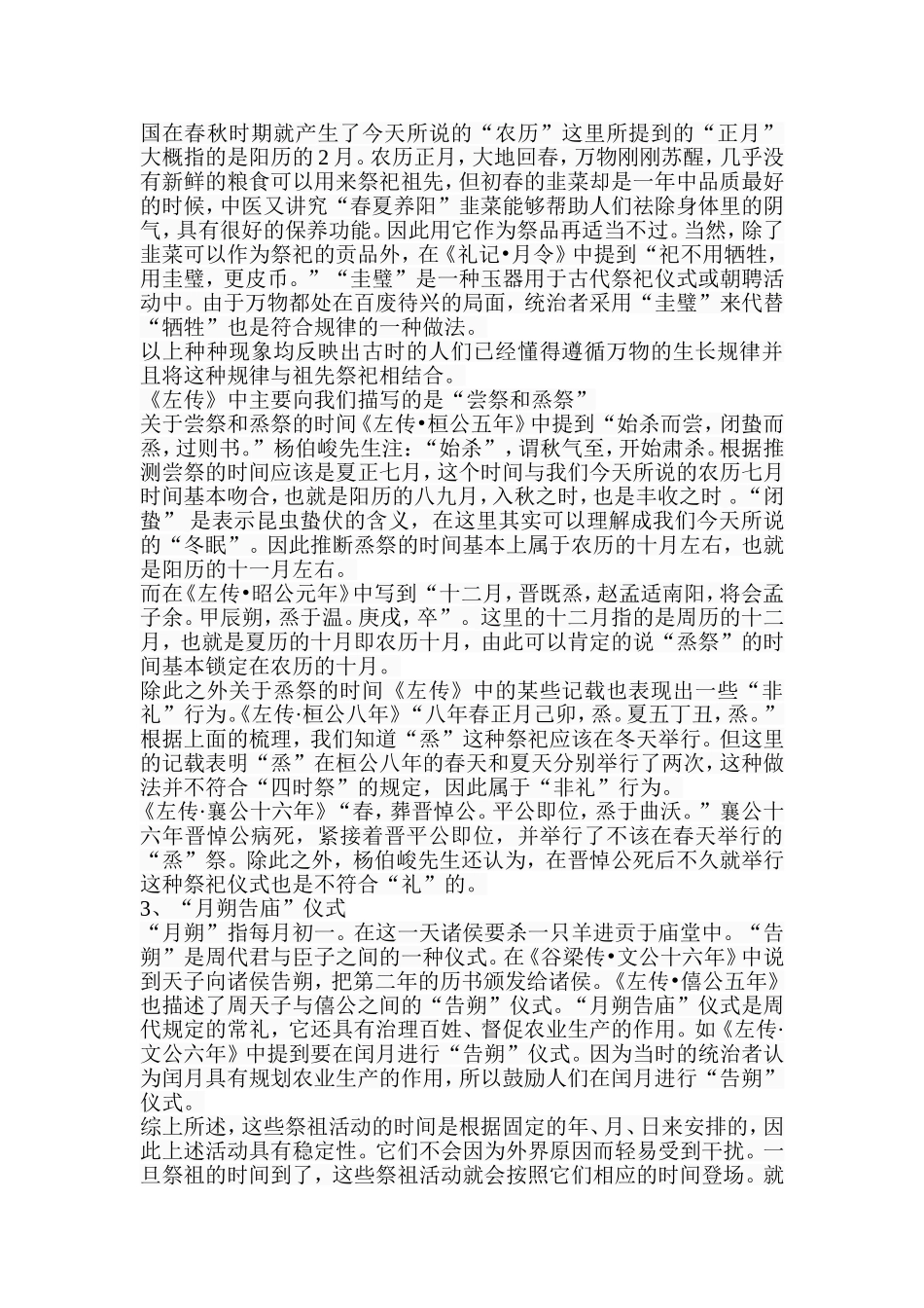《左传》中的祖先祭祀礼仪研究  古文化研究专业_第3页