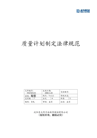 质量计划制定规范