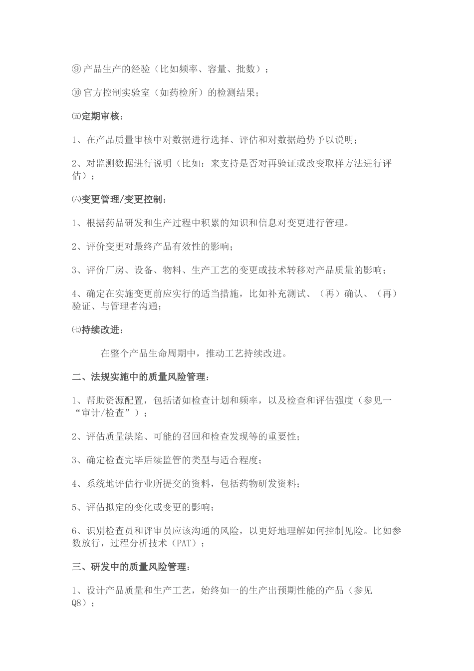 质量风险管理的潜在应用_第2页