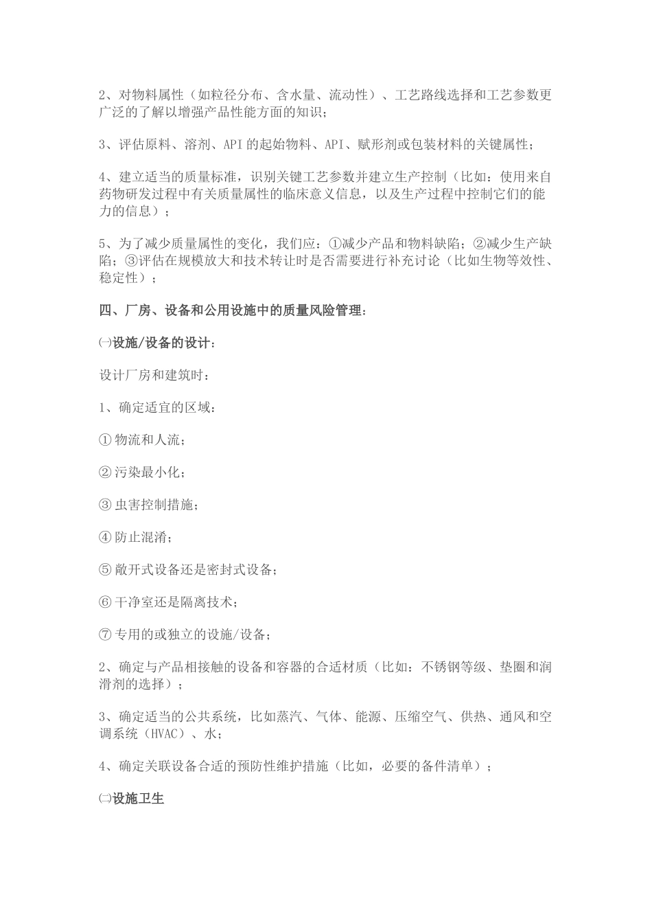 质量风险管理的潜在应用_第3页