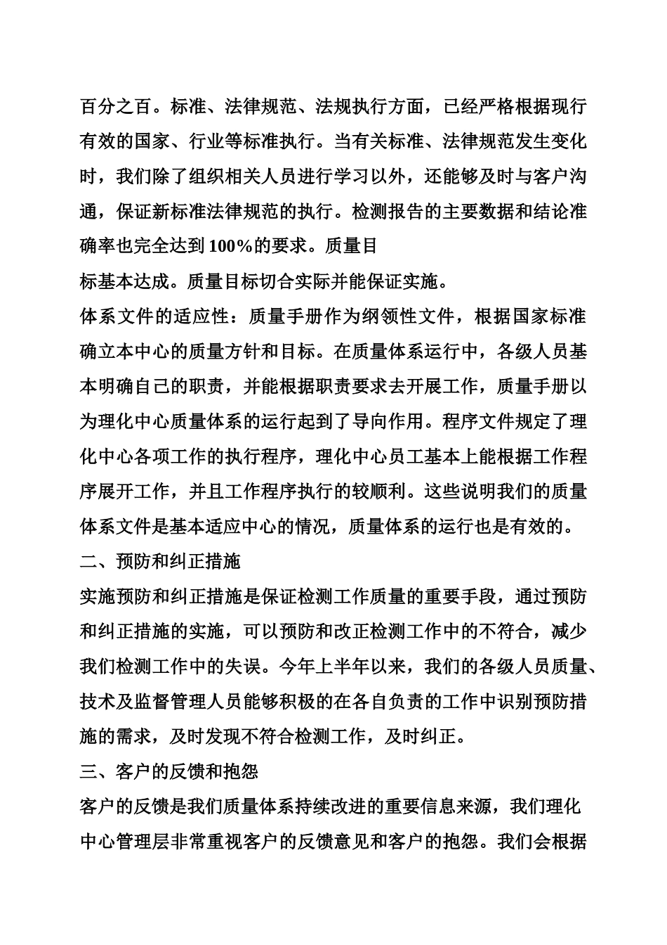 质量负责人工作总结_第2页