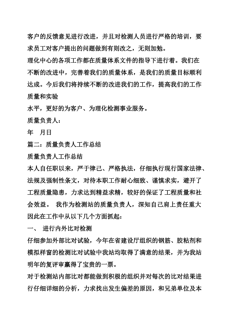 质量负责人工作总结_第3页