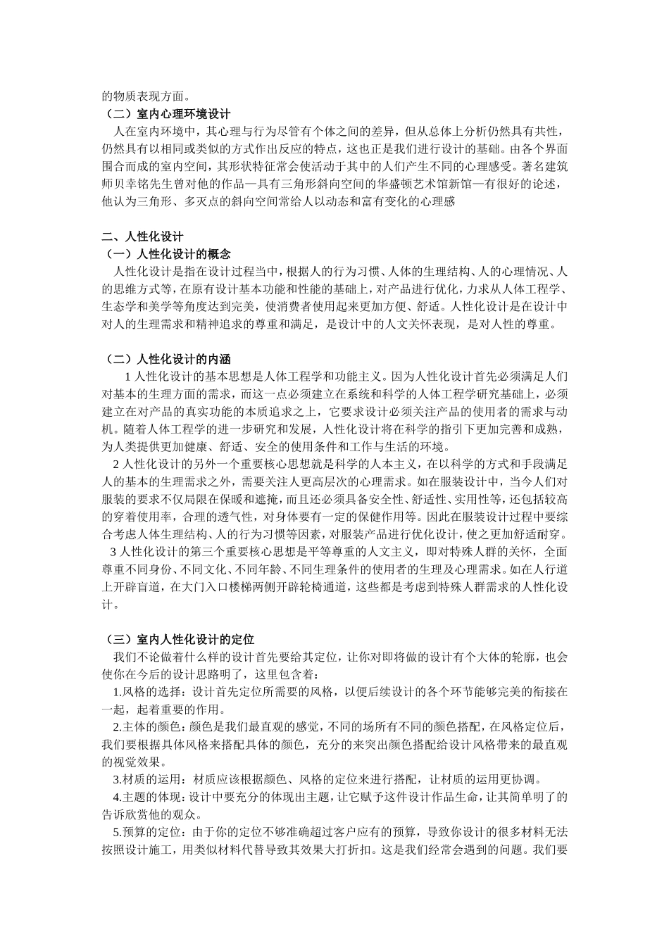 物资文化和心理环境设计_第2页