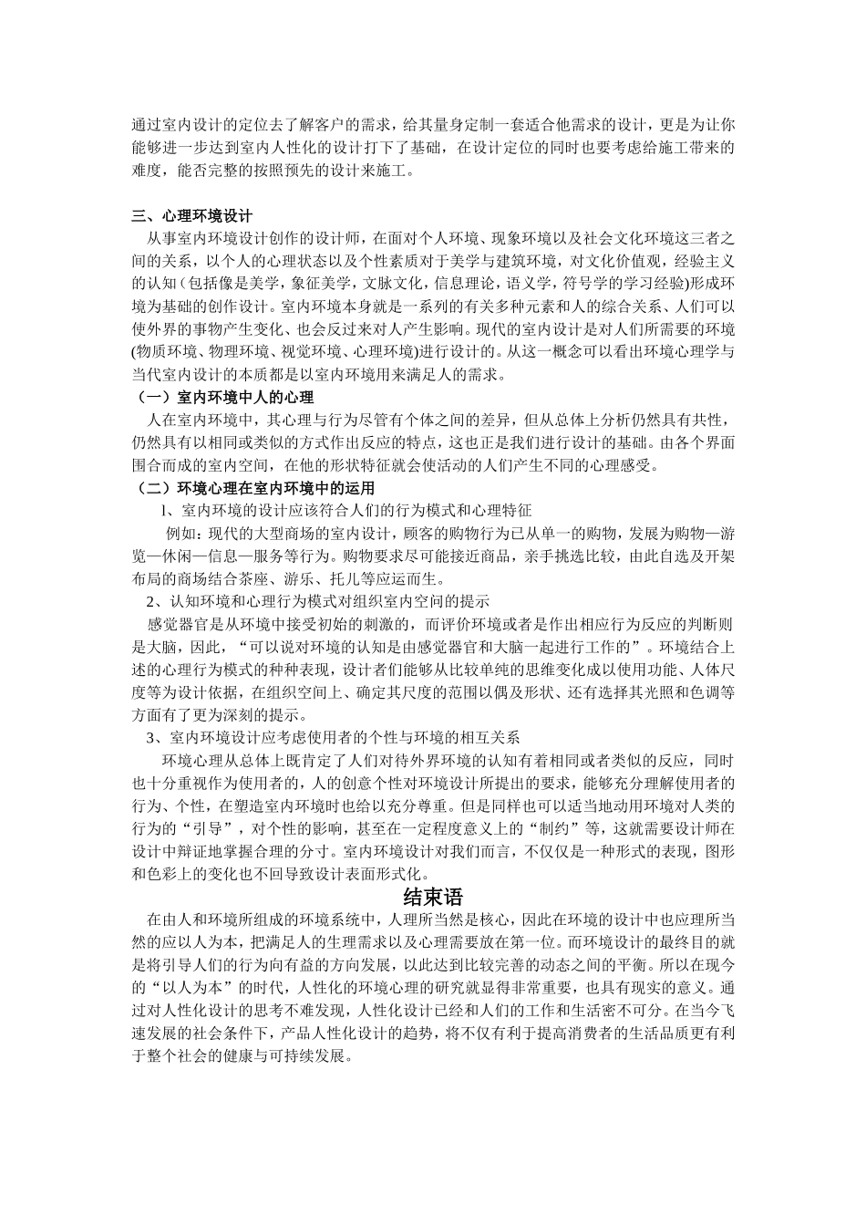 物资文化和心理环境设计_第3页