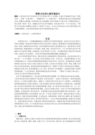 物资文化和心理环境设计