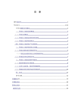 论外嫁女土地权益的保护