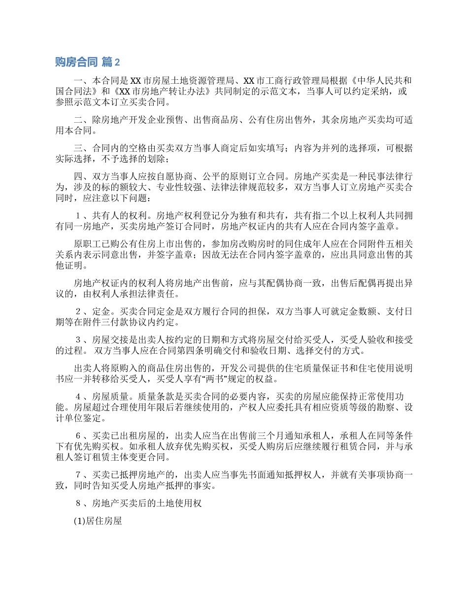 购房合同模板六篇_第2页