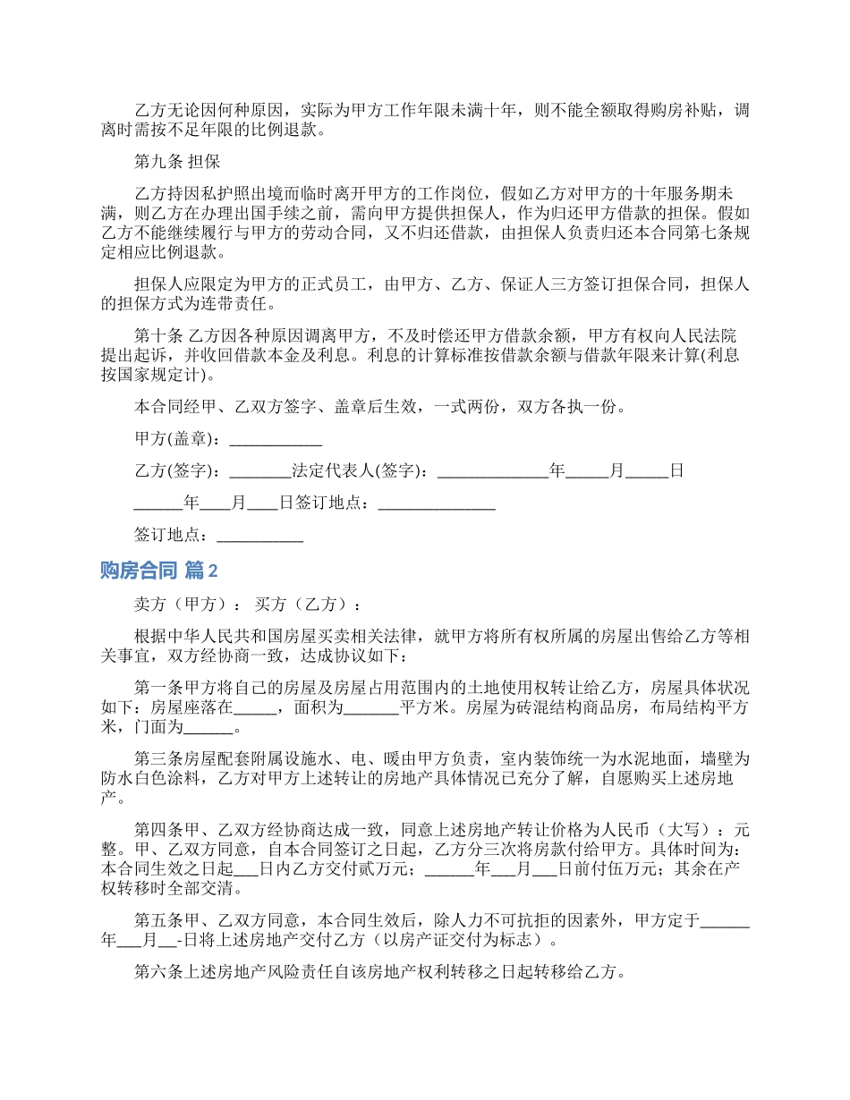 购房合同模板集合7篇_第2页