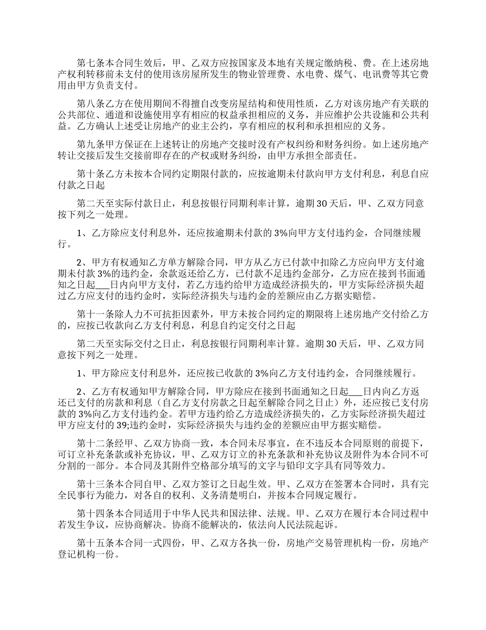 购房合同模板集合7篇_第3页