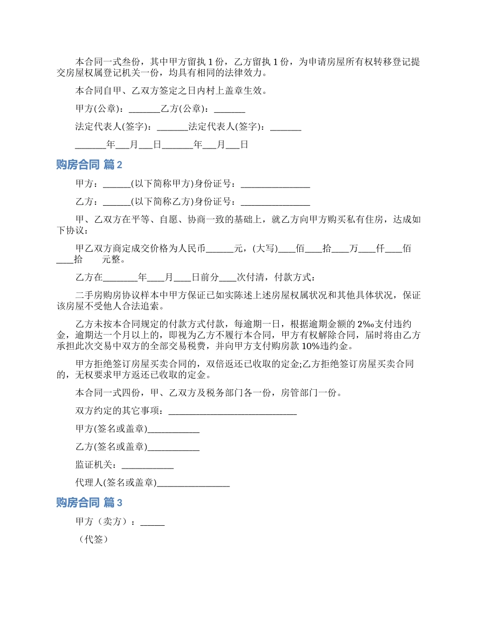 购房合同模板锦集八篇_第2页