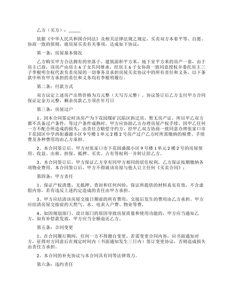 购房合同模板锦集八篇_第3页