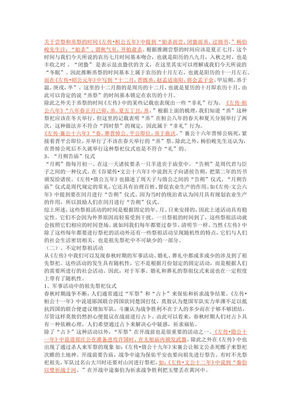 《左传》中的祖先祭祀礼仪研究_第3页