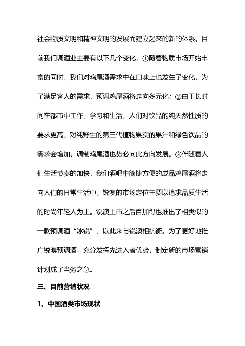 RIO（锐澳）预调鸡尾酒-——市场营销环境分析_第3页