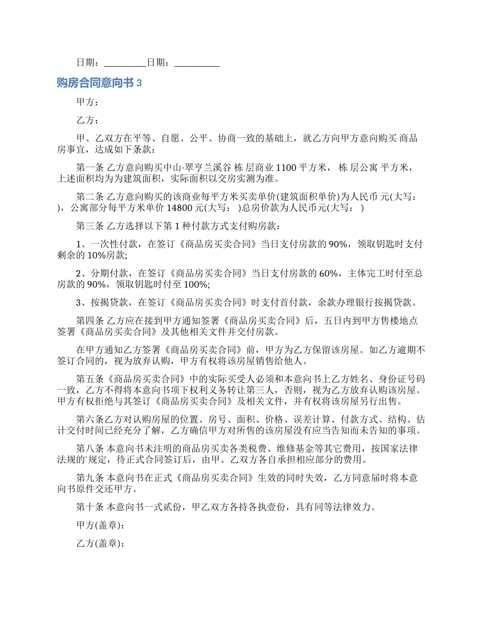 购房合同意向书_第3页