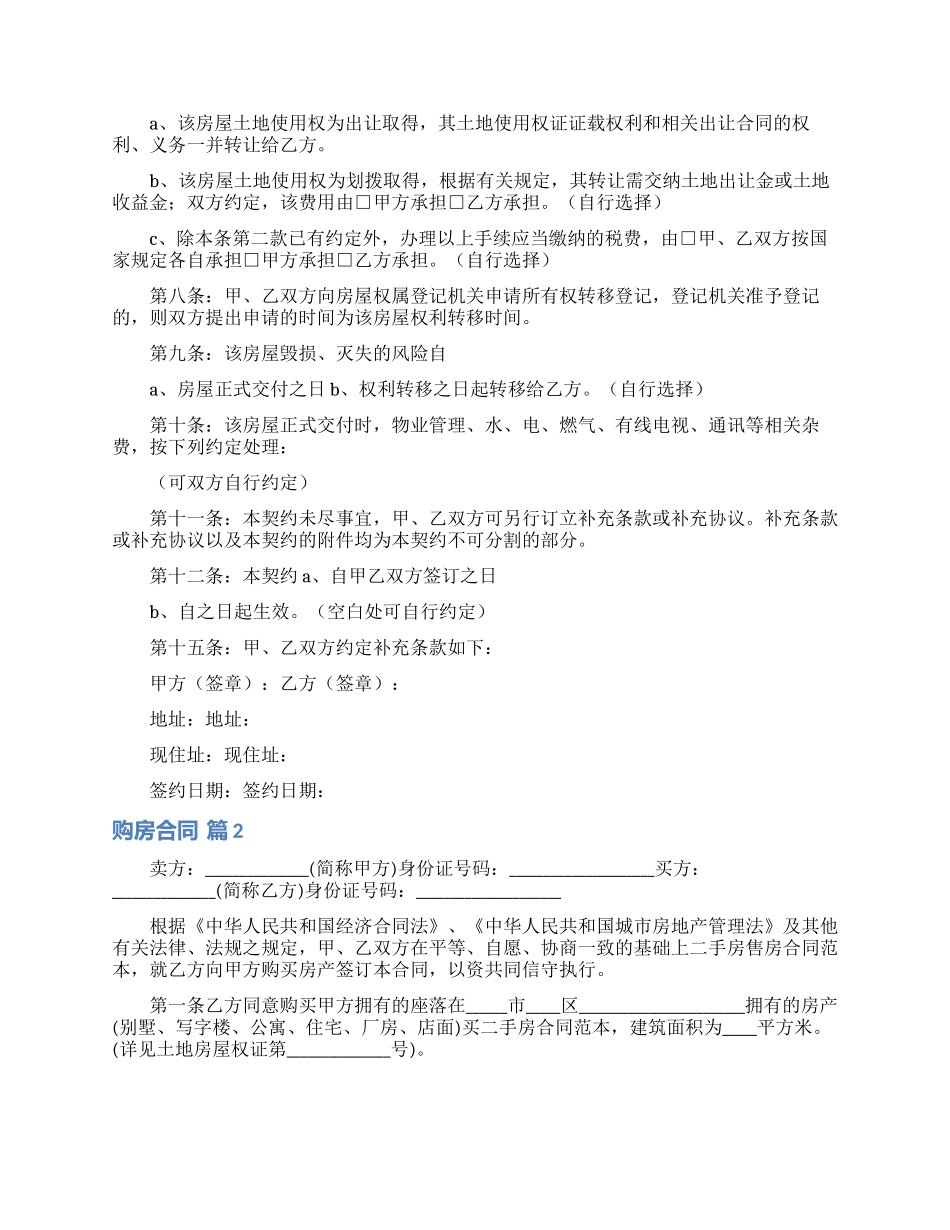 购房合同范文合集5篇_第2页