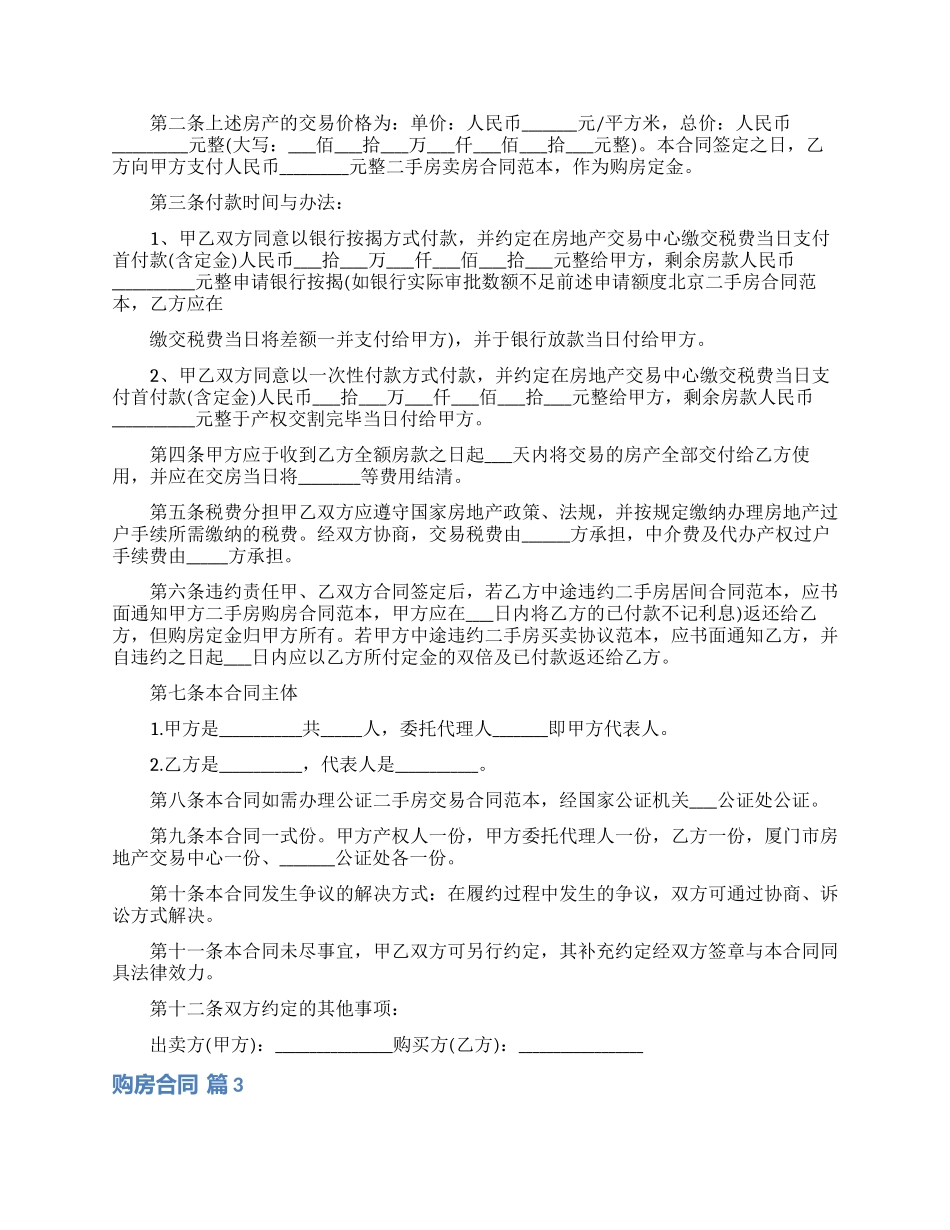 购房合同范文合集5篇_第3页