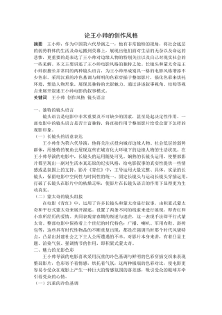 论王小帅的创作风格