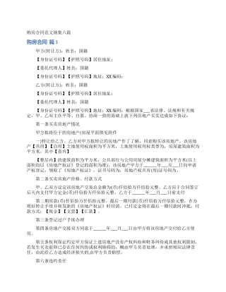 购房合同范文锦集六篇