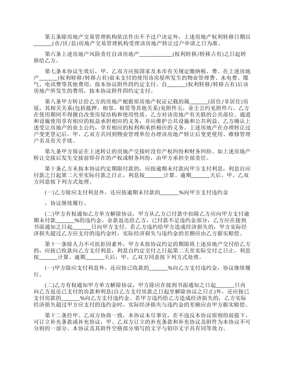 购房合同模板合集十篇_第2页