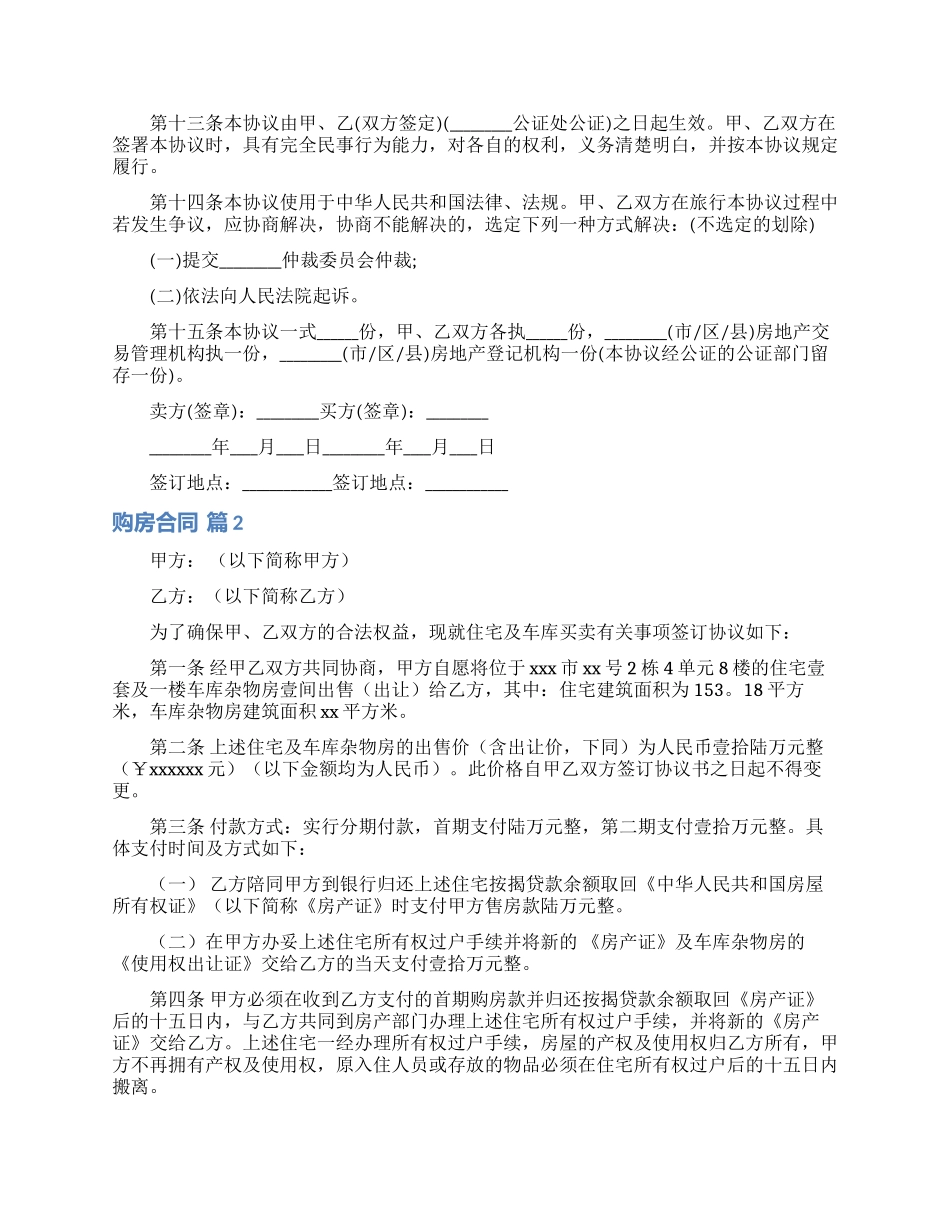 购房合同模板合集十篇_第3页