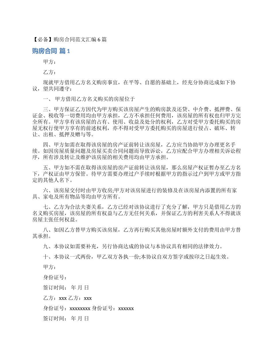 购房合同范文汇编6篇_第1页