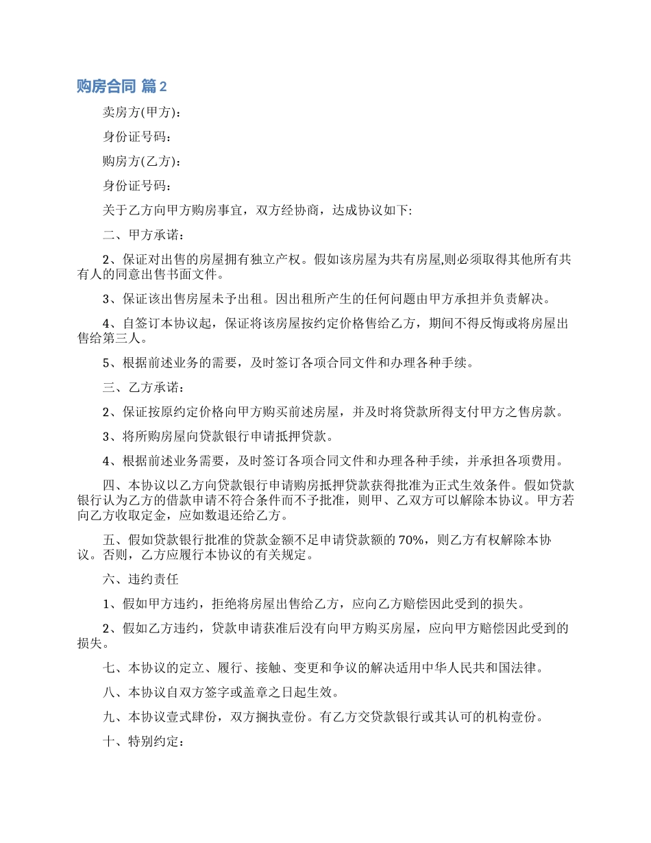 购房合同范文汇编6篇_第2页