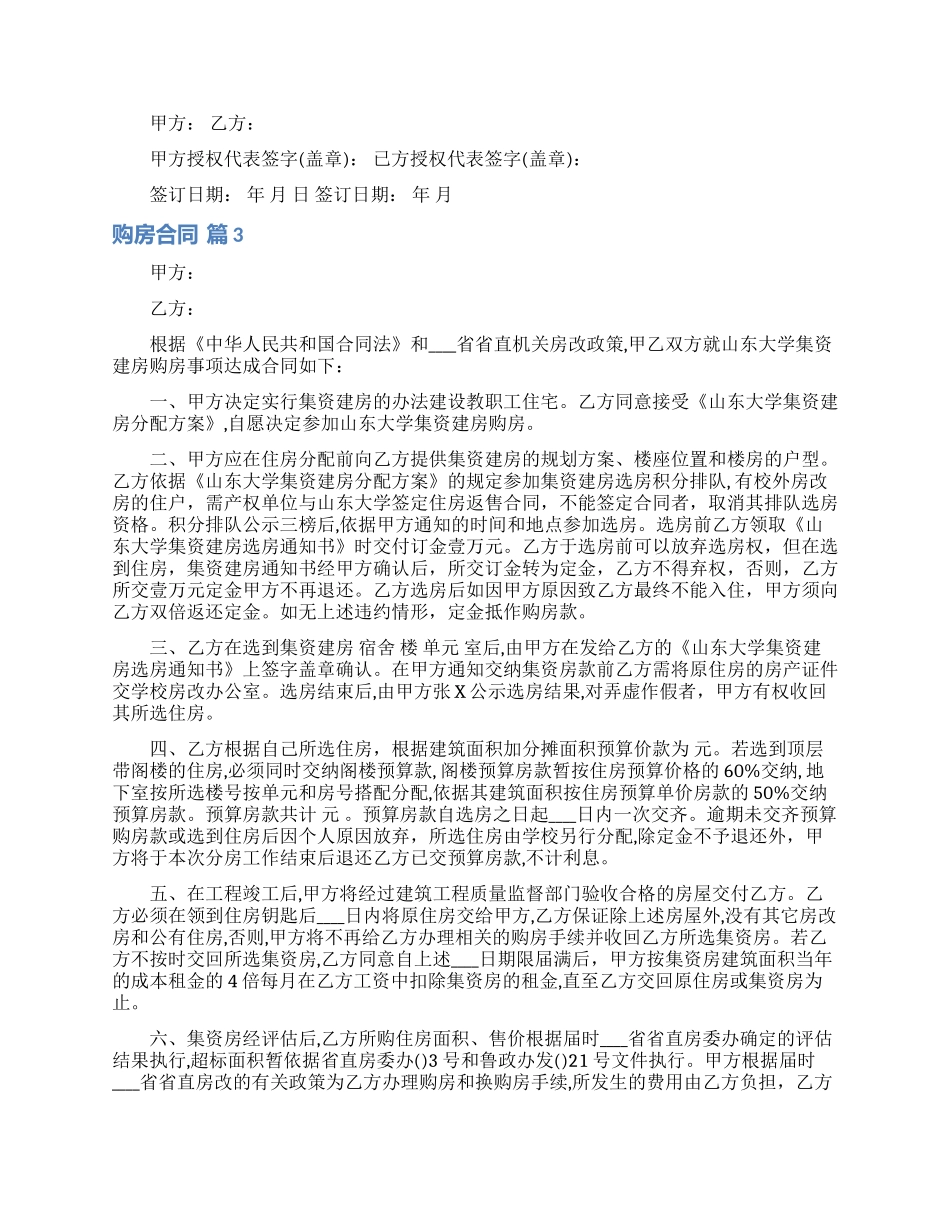 购房合同范文汇编6篇_第3页
