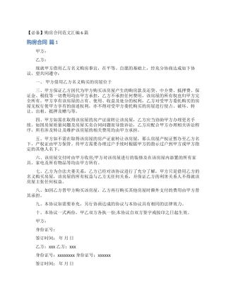 购房合同范文汇编6篇