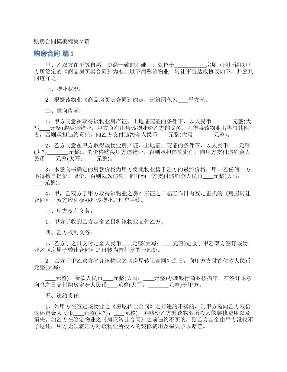 购房合同模板锦集7篇_第1页