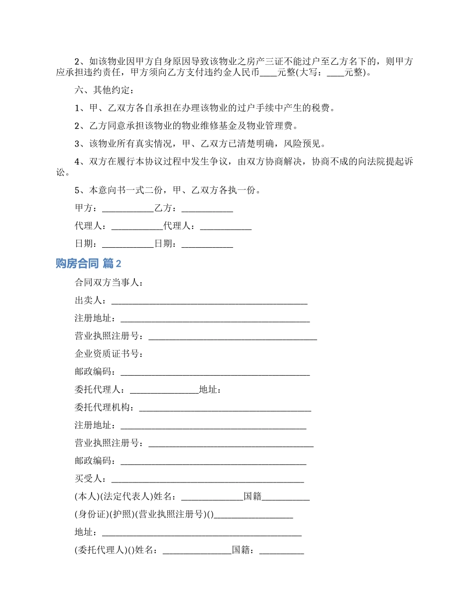 购房合同模板锦集7篇_第2页