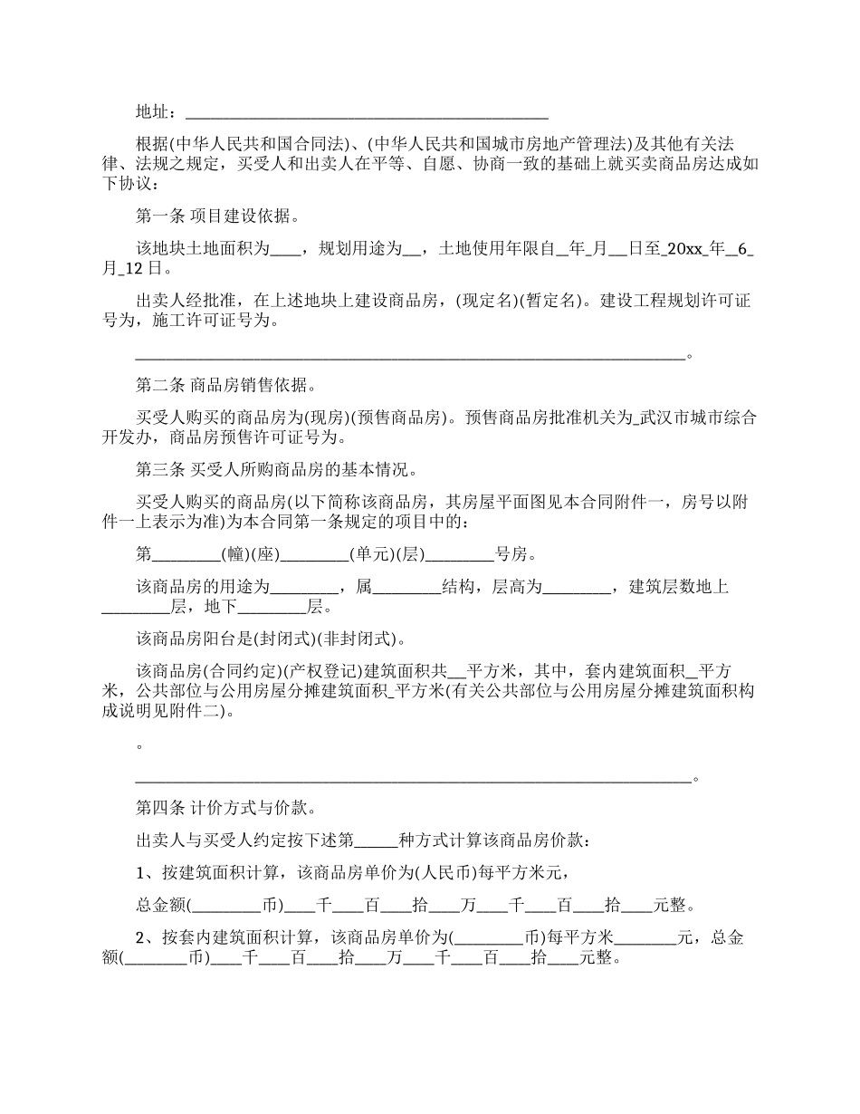 购房合同模板锦集7篇_第3页