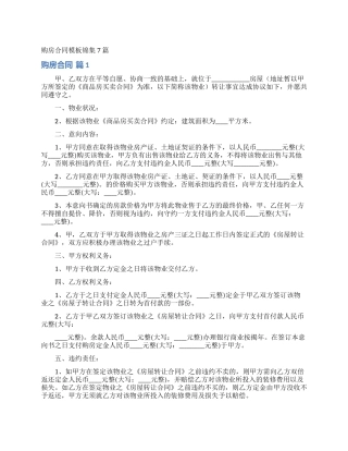 购房合同模板锦集7篇