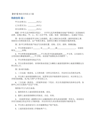 购房合同范文六篇