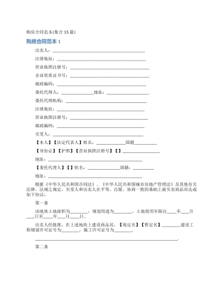 购房合同范本