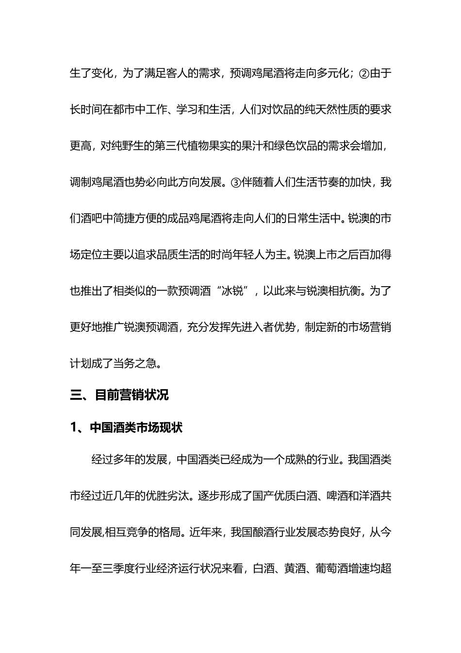 RI锐澳预调鸡尾酒市场营销环境分析_第3页
