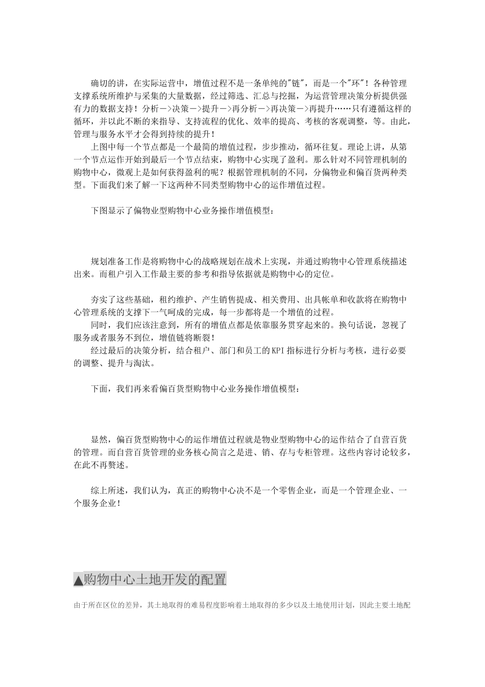 购物中心经营管理注意事项锦集_第3页