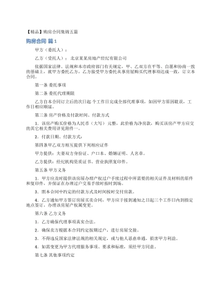 购房合同集锦五篇