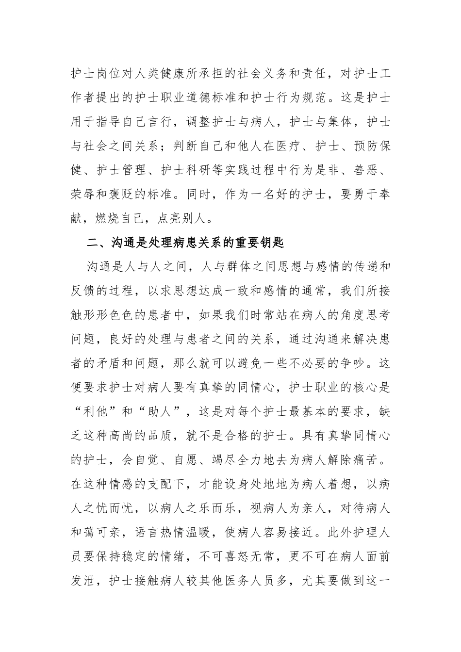 《做最好的护士》读后感 心得体会_第2页