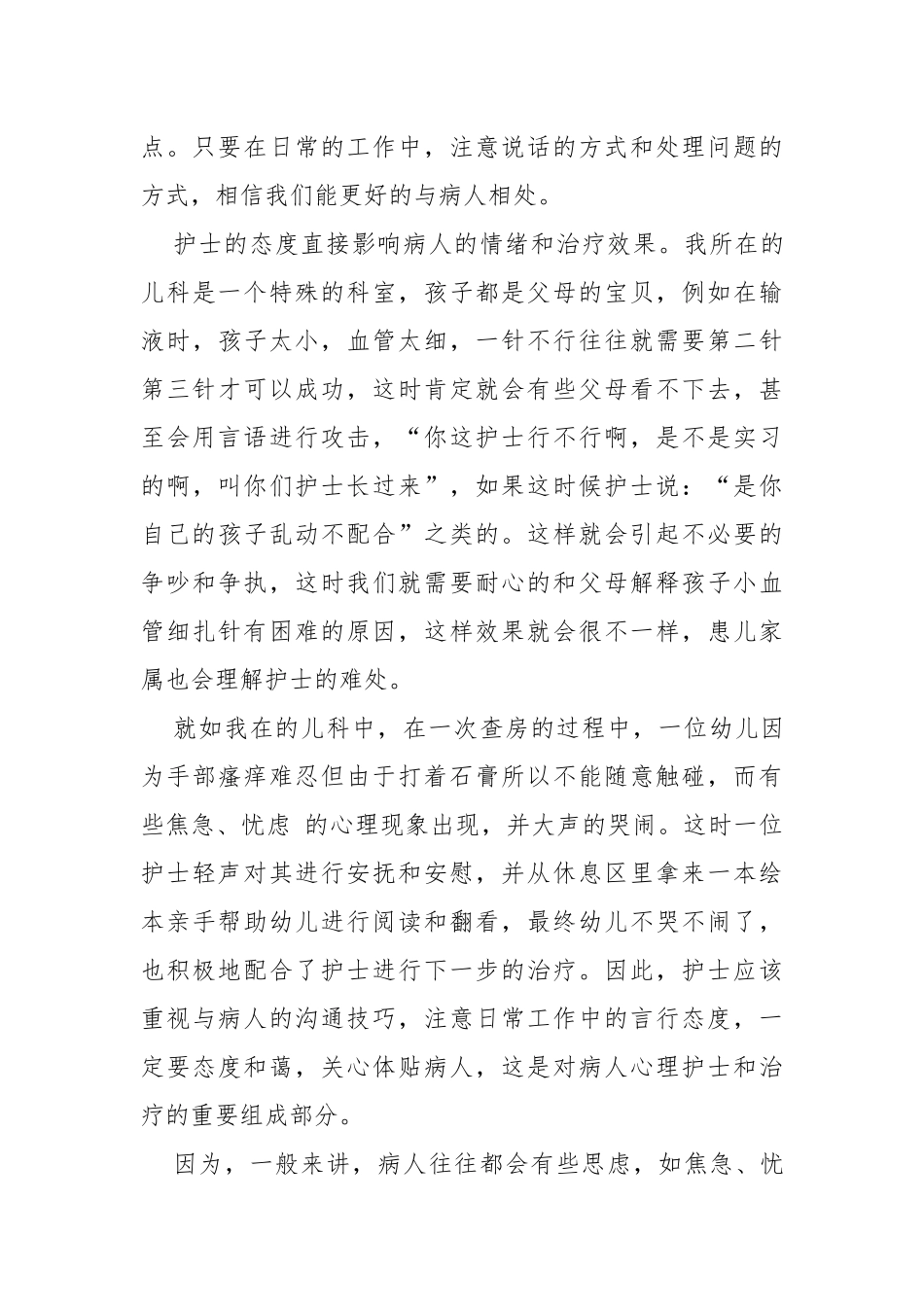 《做最好的护士》读后感 心得体会_第3页