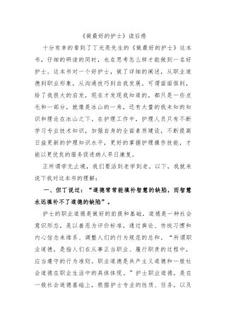《做最好的护士》读后感 心得体会