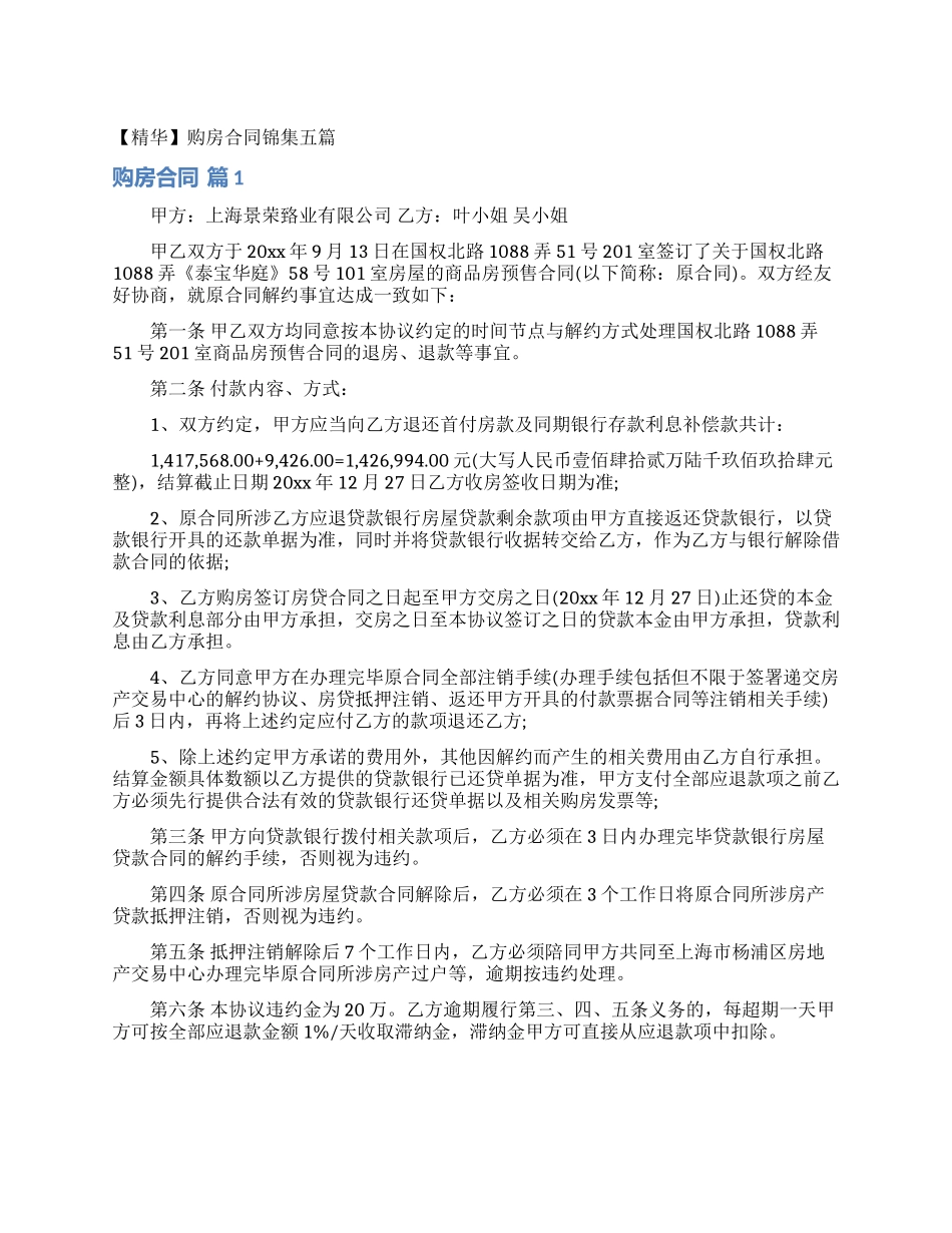 购房合同锦集五篇_第1页
