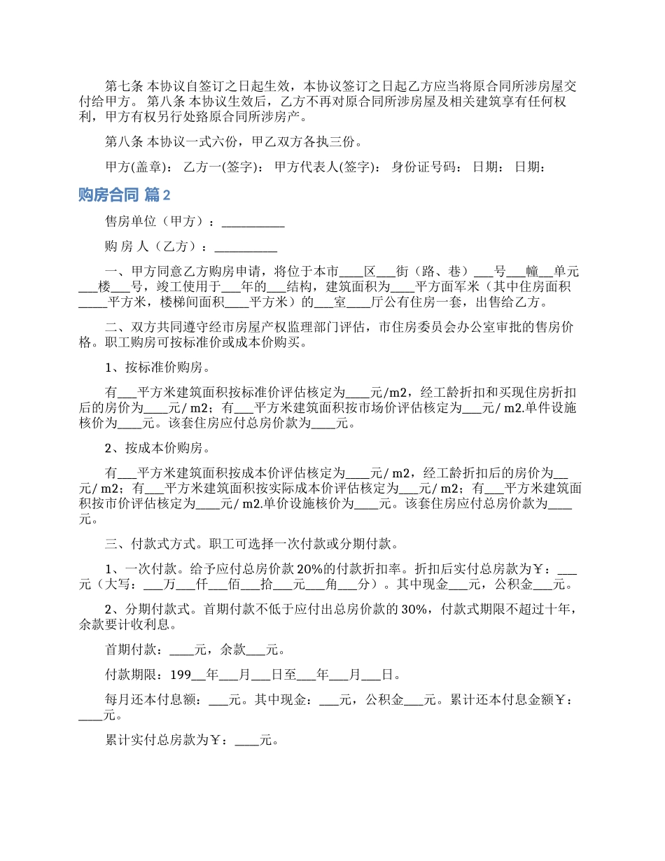 购房合同锦集五篇_第2页