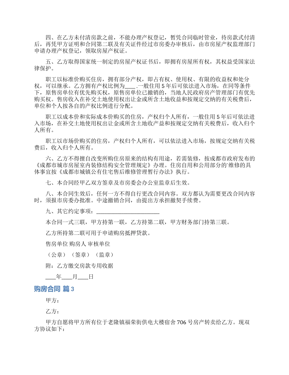 购房合同锦集五篇_第3页